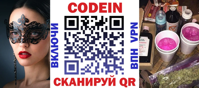 Codein напиток Lean (лин)  где можно купить наркотик  Яранск 